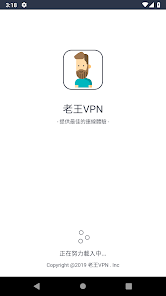 老王加速最新版android下载效果预览图