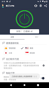 老王加速最新版android下载效果预览图